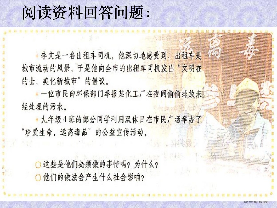 第一单元承担对社会的责任课件示例三 课件_第2页