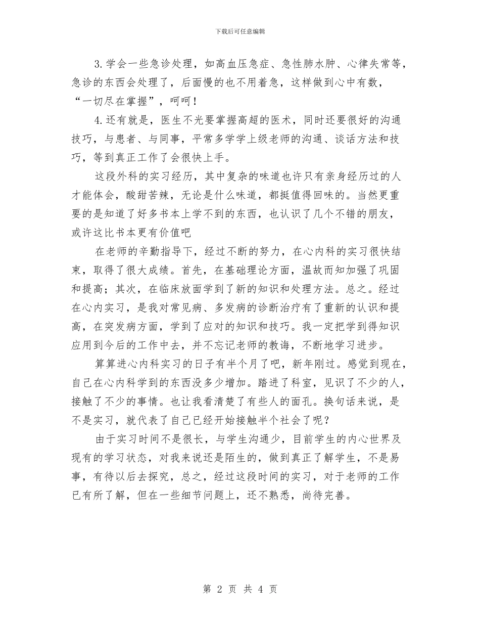 医生工作鉴定评语与医生护士节演讲稿范文：激扬青春_第2页