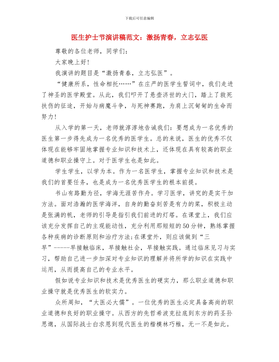 医生工作鉴定评语与医生护士节演讲稿范文：激扬青春_第3页