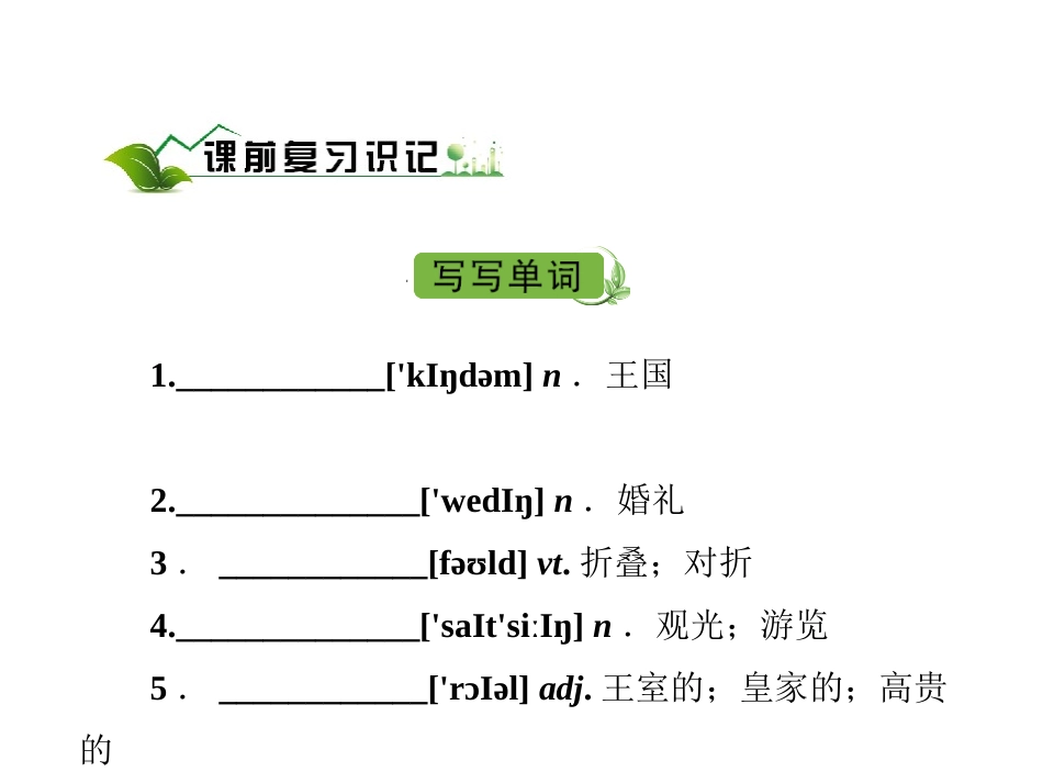 高考英语一轮复习 Unit2 The United Kingdom精美课件 新人教版必修5 课件_第2页