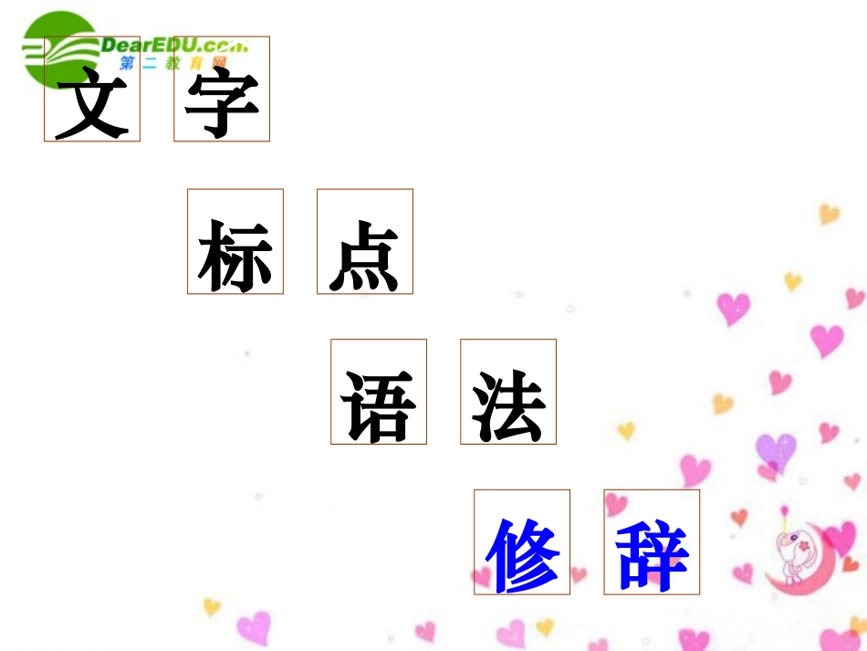 高考语文 专题突破复习1课件_第2页