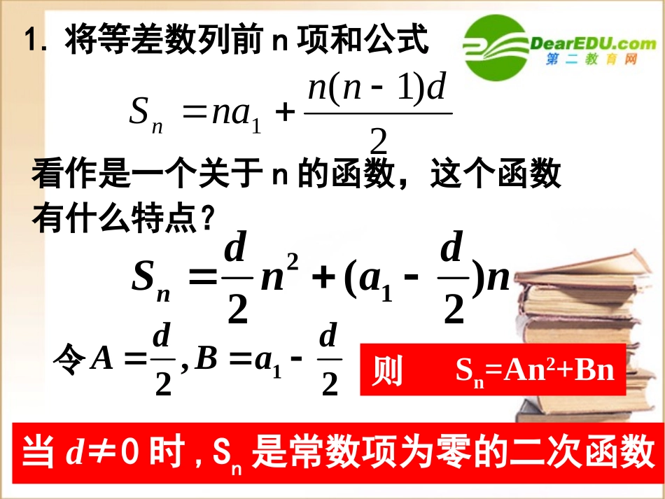 高中数学 23等差数列前n项和2课件 新人教A版必修5 课件_第3页