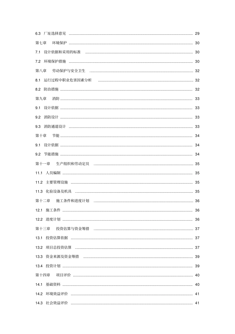 养猪场污染治理项目可行性研究报告_第2页