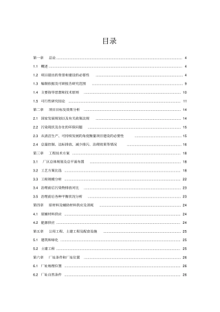 养猪场污染治理项目可行性研究报告
