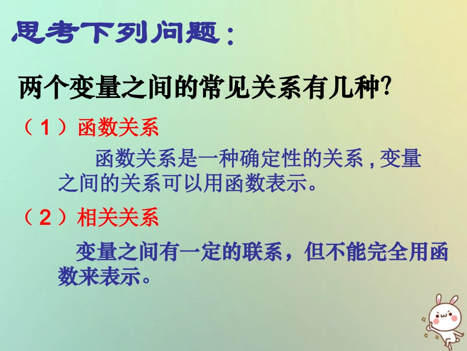 高中数学 第二章 统计 24 线性回归方程上课课件 苏教版必修3 课件_第2页