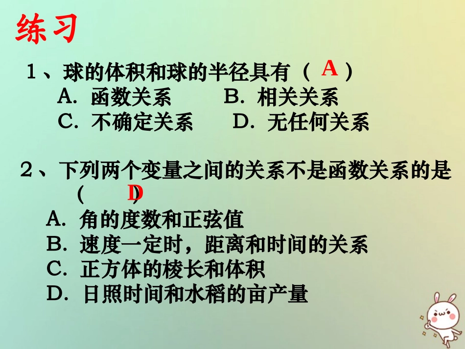高中数学 第二章 统计 24 线性回归方程上课课件 苏教版必修3 课件_第3页