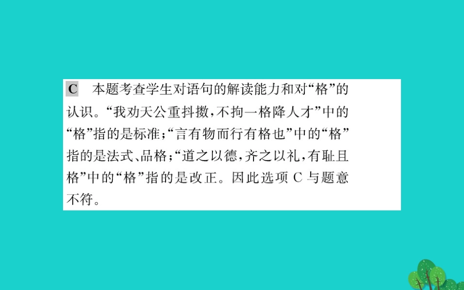 版七年级道德与法治下册 第一单元 青春时光 第三课 青春的证明 第2框 青春有格习题课件 新人教版 课件_第3页