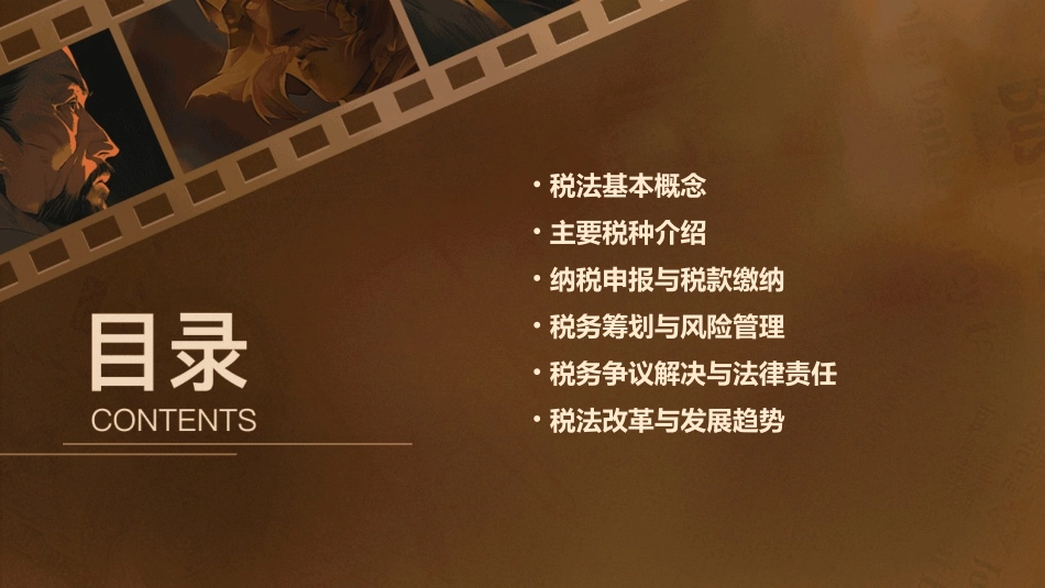 税法知识讲座(我修改)课件_第2页