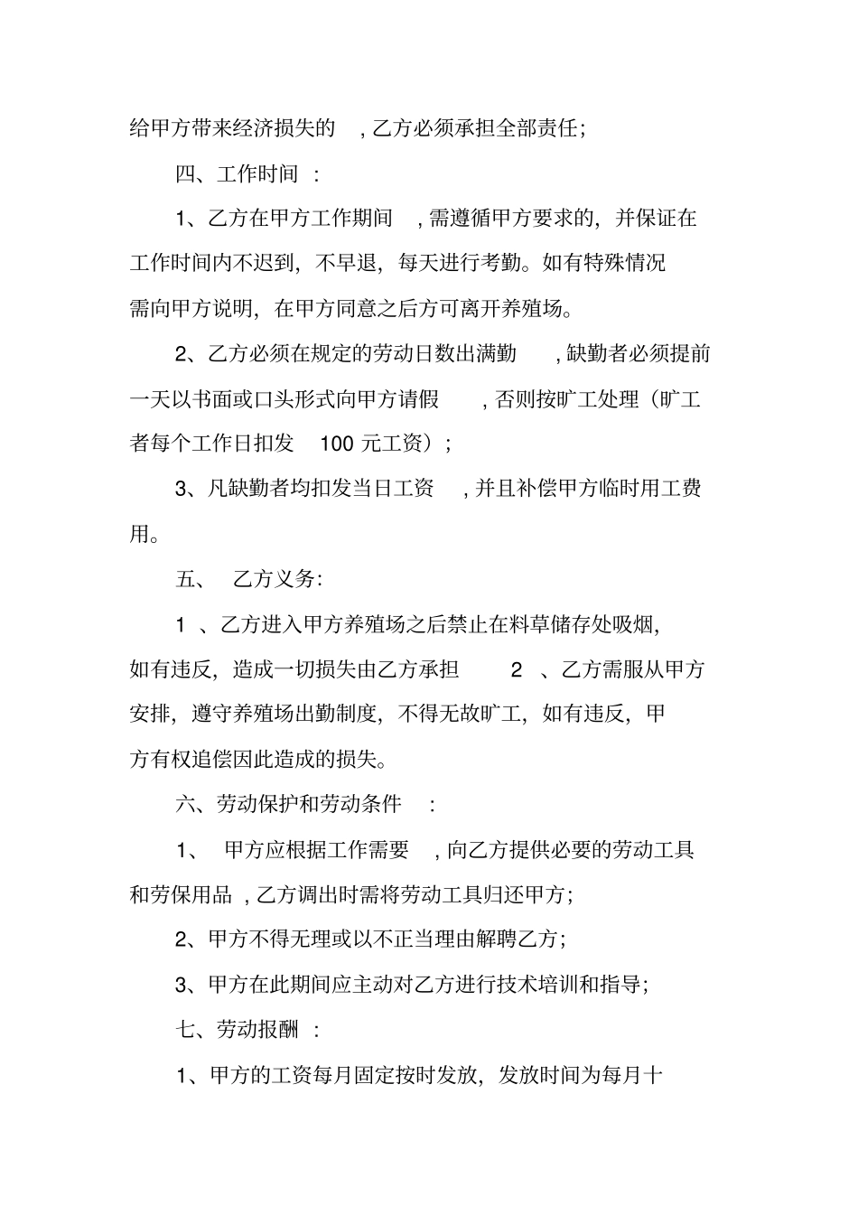 养猪场用工合同_第2页