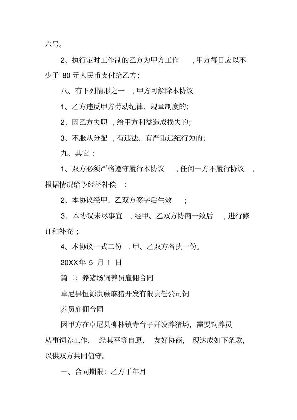 养猪场用工合同_第3页