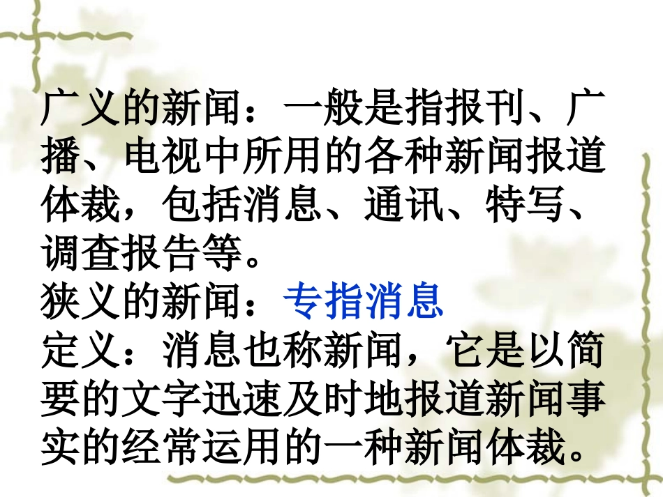 高二语文新闻通讯课件 粤教版 课件_第2页