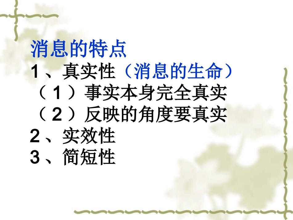 高二语文新闻通讯课件 粤教版 课件_第3页