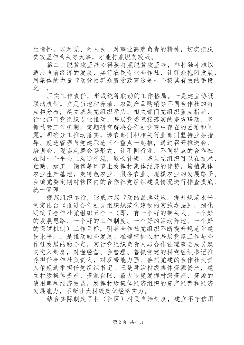 关于决战决胜脱贫攻坚战心得体会4篇_第2页