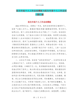 医生年底个人工作总结模板与医生年度个人工作总结3篇汇编