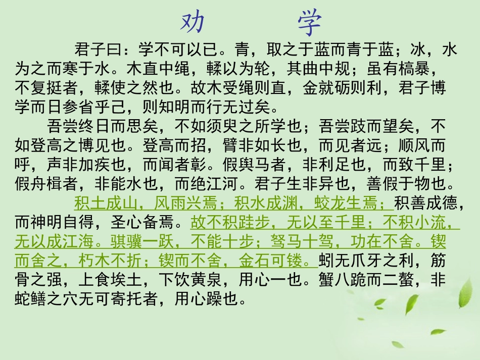 高中语文 (劝学)课件2 苏教版必修1 课件_第3页