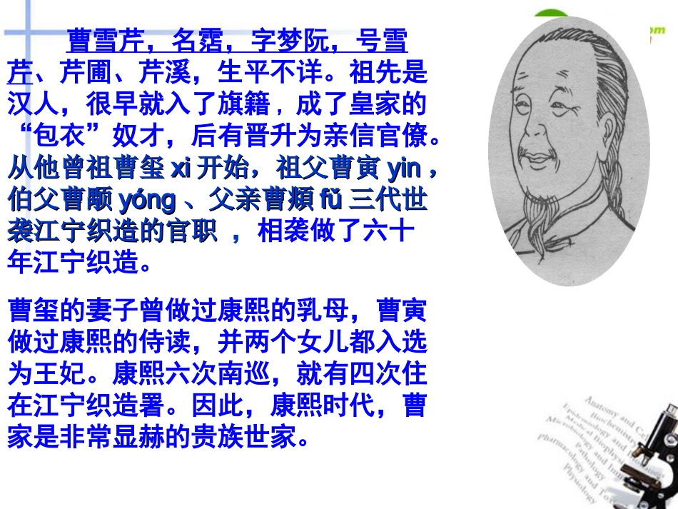 高中语文(红楼梦)课件 新人教版必修3 课件_第3页