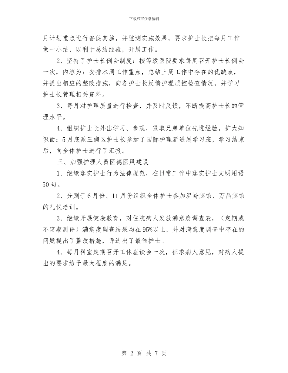 医生年底个人工作总结范文与医生年度个人工作总结3篇汇编_第2页