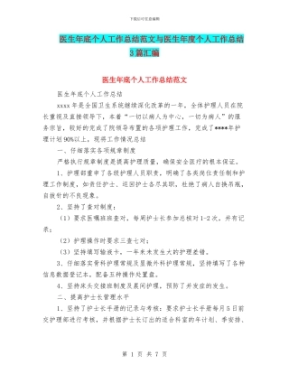 医生年底个人工作总结范文与医生年度个人工作总结3篇汇编