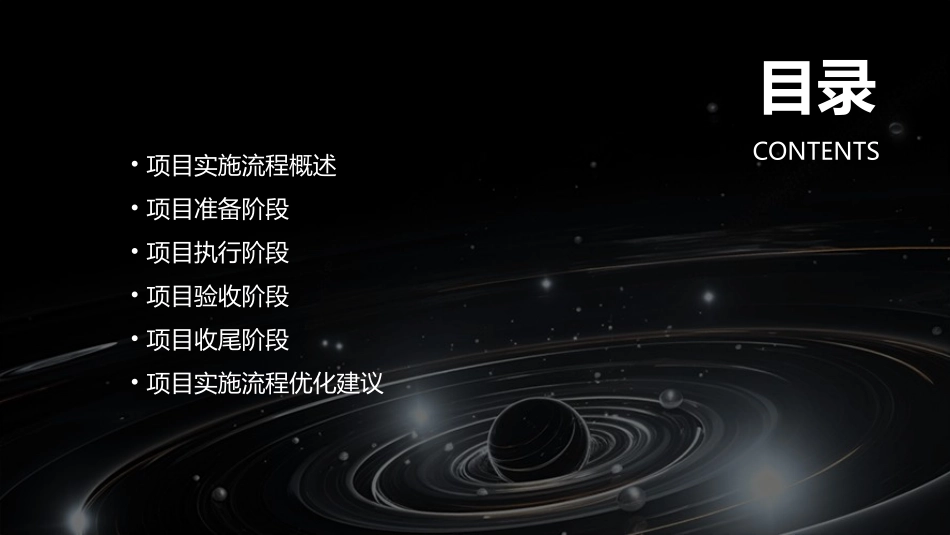 项目实施流程细化分解课件_第2页