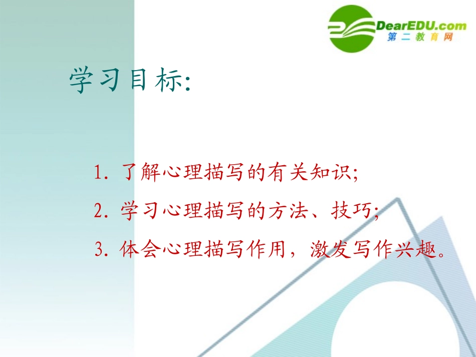 高考语文 作文复习(记叙文中心理描写)课件 新人教版 课件_第2页