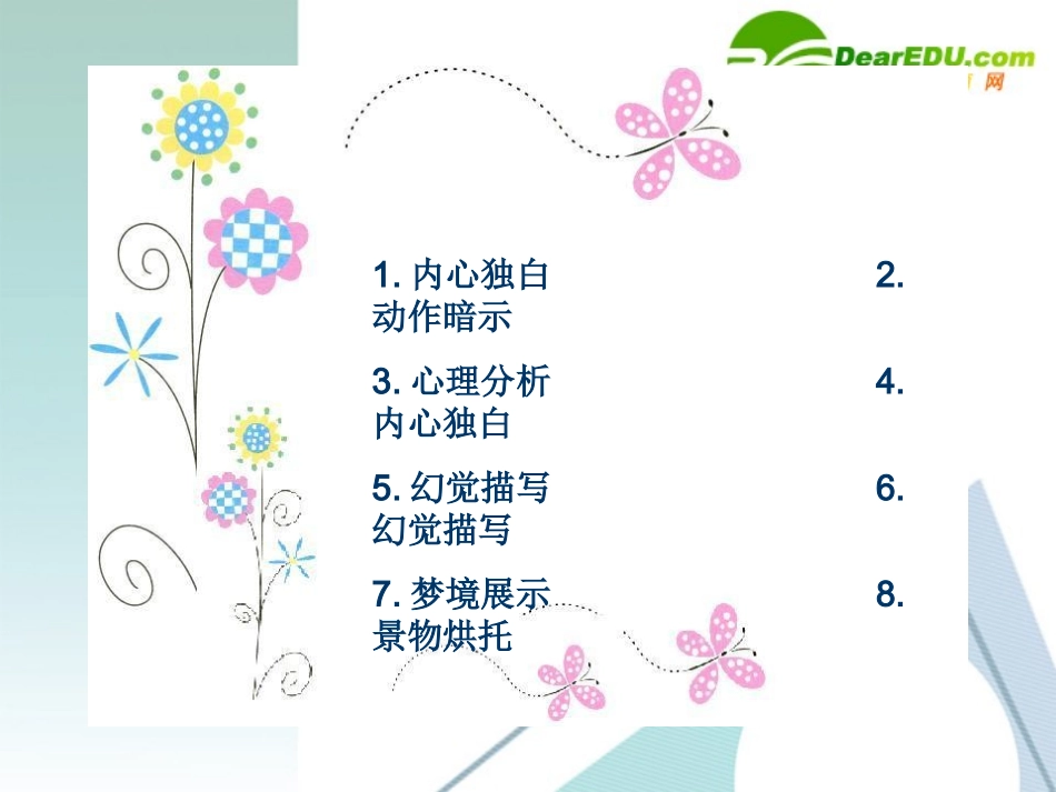 高考语文 作文复习(记叙文中心理描写)课件 新人教版 课件_第3页