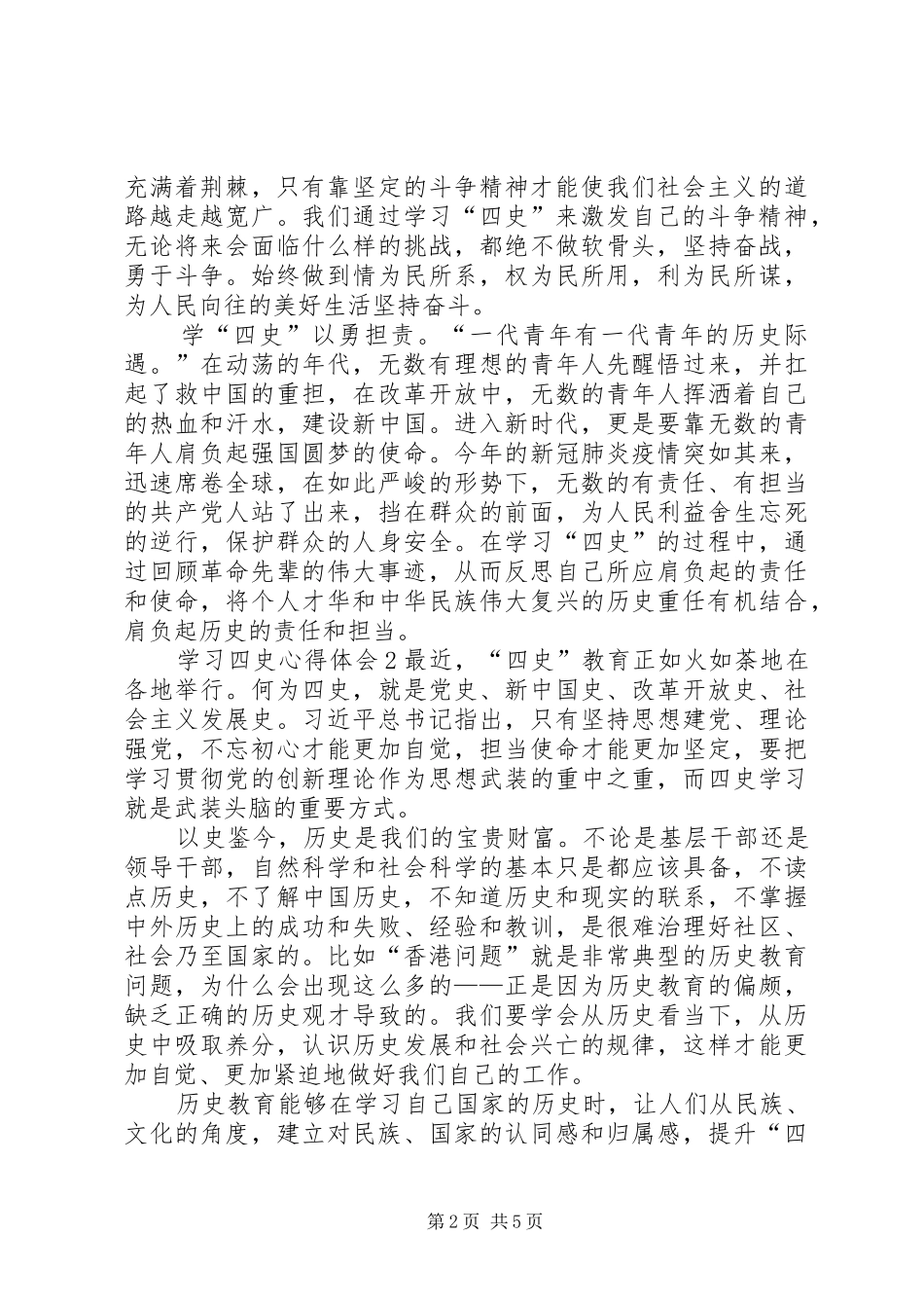 学习四史心得体会多篇_第2页
