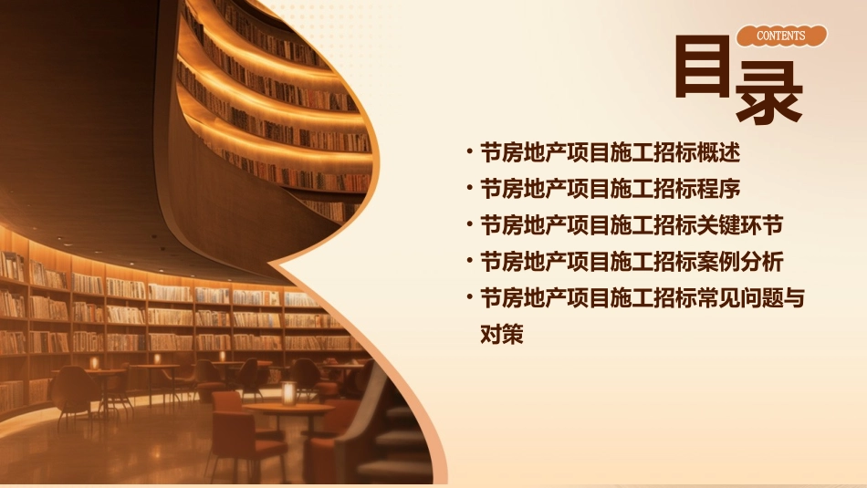 节房地产项目施工招标程序课件_第2页