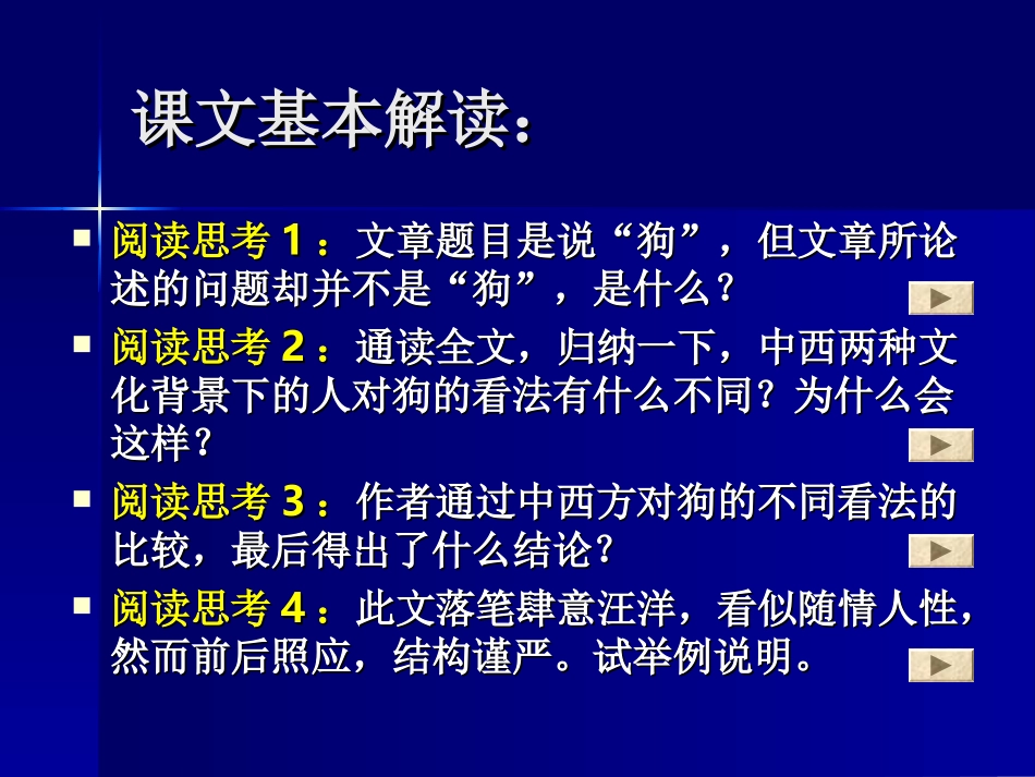 高中语文313(说不尽的狗)课件粤教版必修2 课件_第3页