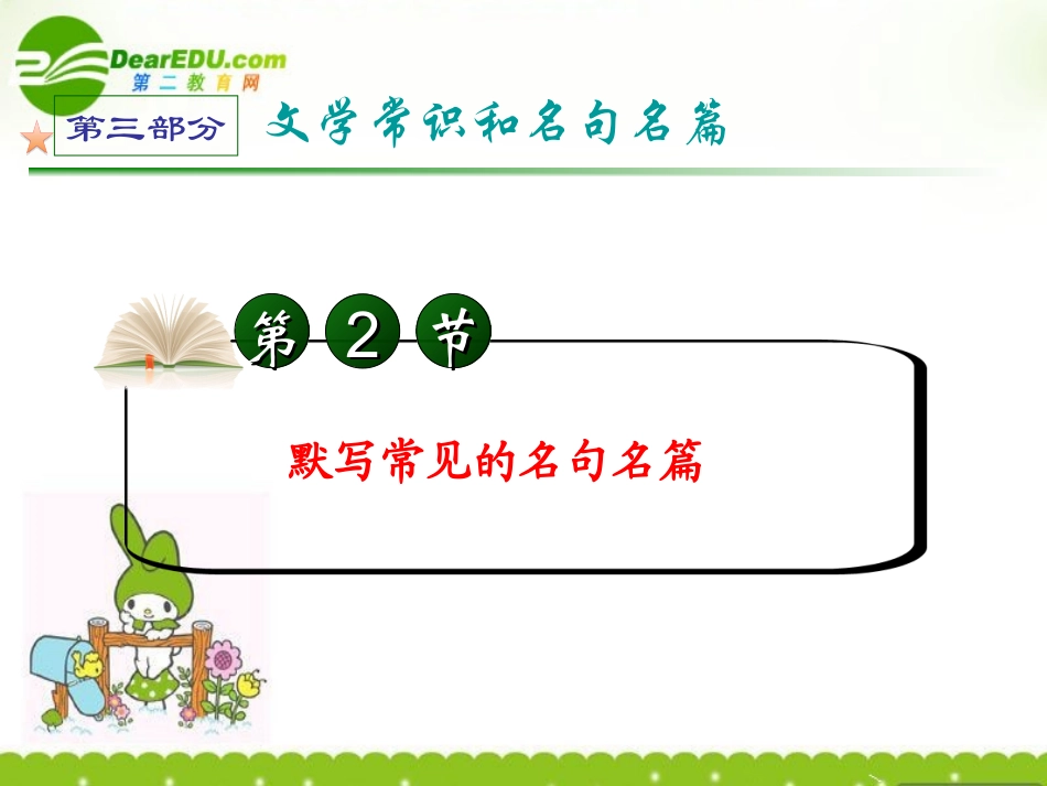 高考语文 备战默写常见的名句名篇课件 新人教版 课件_第2页