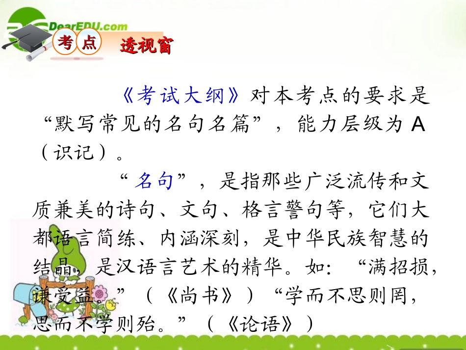 高考语文 备战默写常见的名句名篇课件 新人教版 课件_第3页