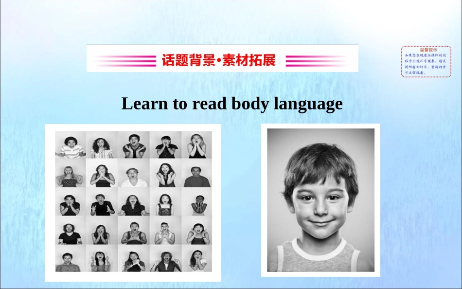 高中英语 Unit 4 Body Language课件 新人教版必修1 课件_第2页