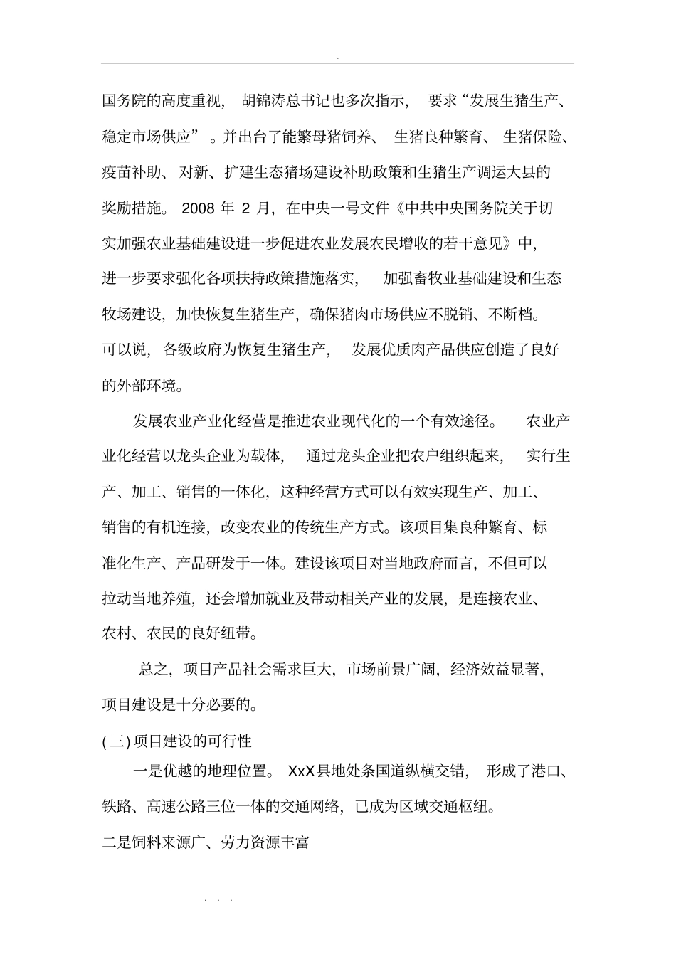 养猪场项目可研报告_第3页