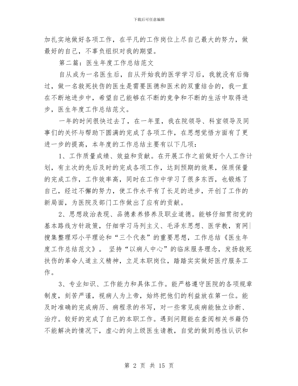 医生工作总结(1)与医生工作总结(多篇范文)汇编_第2页