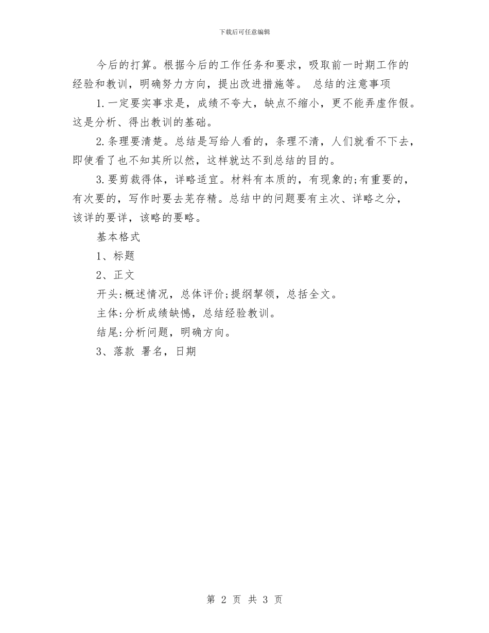 医生工作总结格式参考与医生工作总结格式及内容汇编_第2页