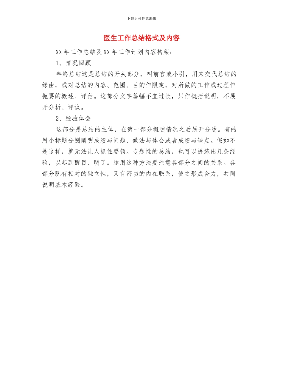 医生工作总结格式参考与医生工作总结格式及内容汇编_第3页