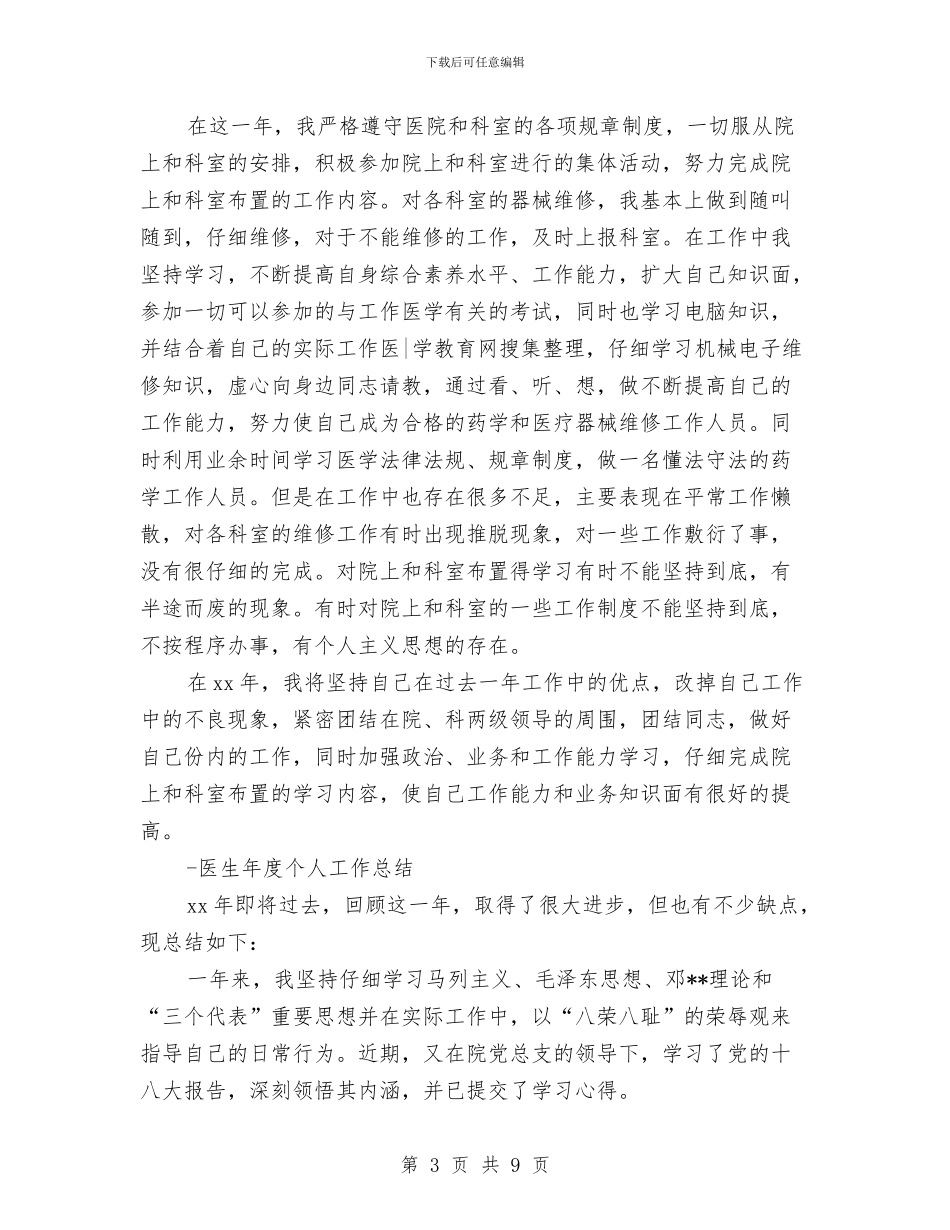 医生年度个人工作总结3篇与医生年度个人工作总结范本汇编_第3页