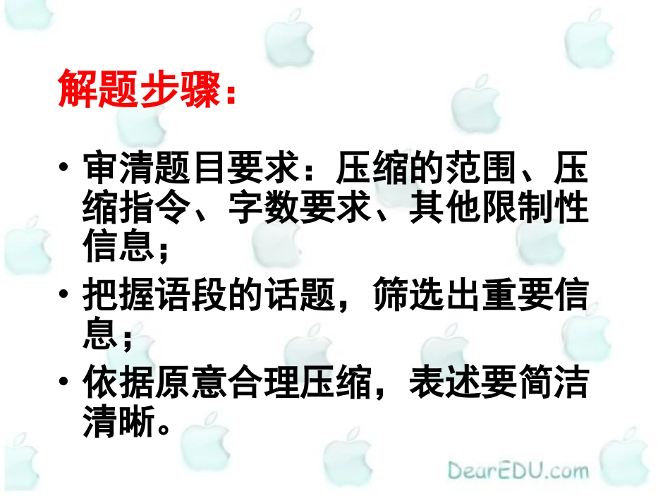 高三语文专题复习 压缩语段 人教版 课件_第2页
