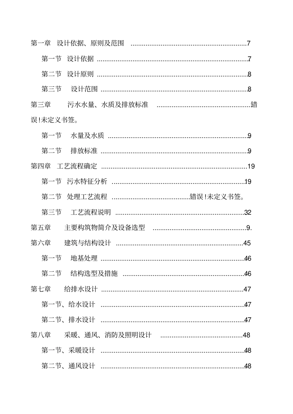 养猪废水处理方案50208_第2页