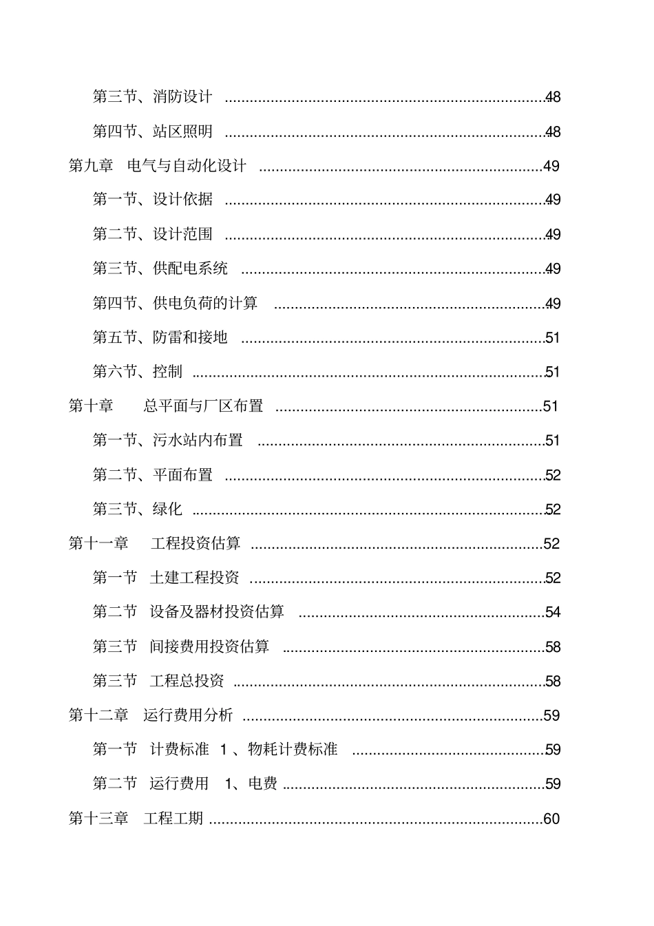 养猪废水处理方案50208_第3页