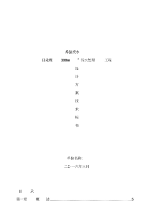 养猪废水处理方案50208