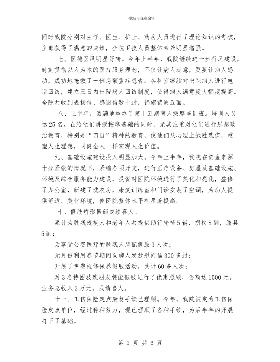 医生年度优秀工作总结优秀范文与医生年终总结范文2024年汇编_第2页