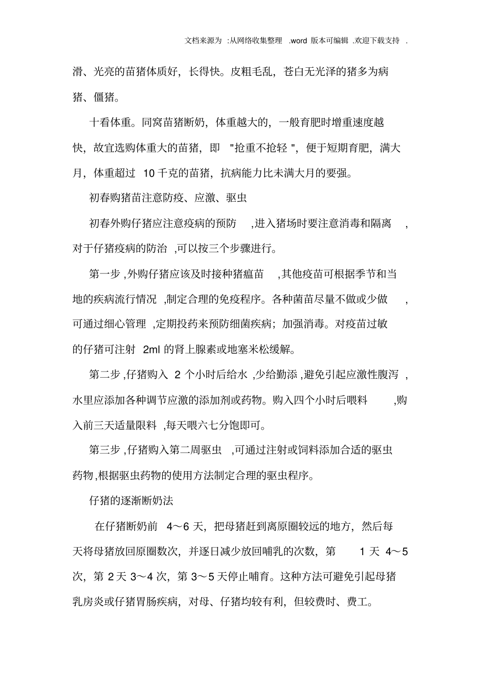 养猪技术与猪病防治简明教程_第2页