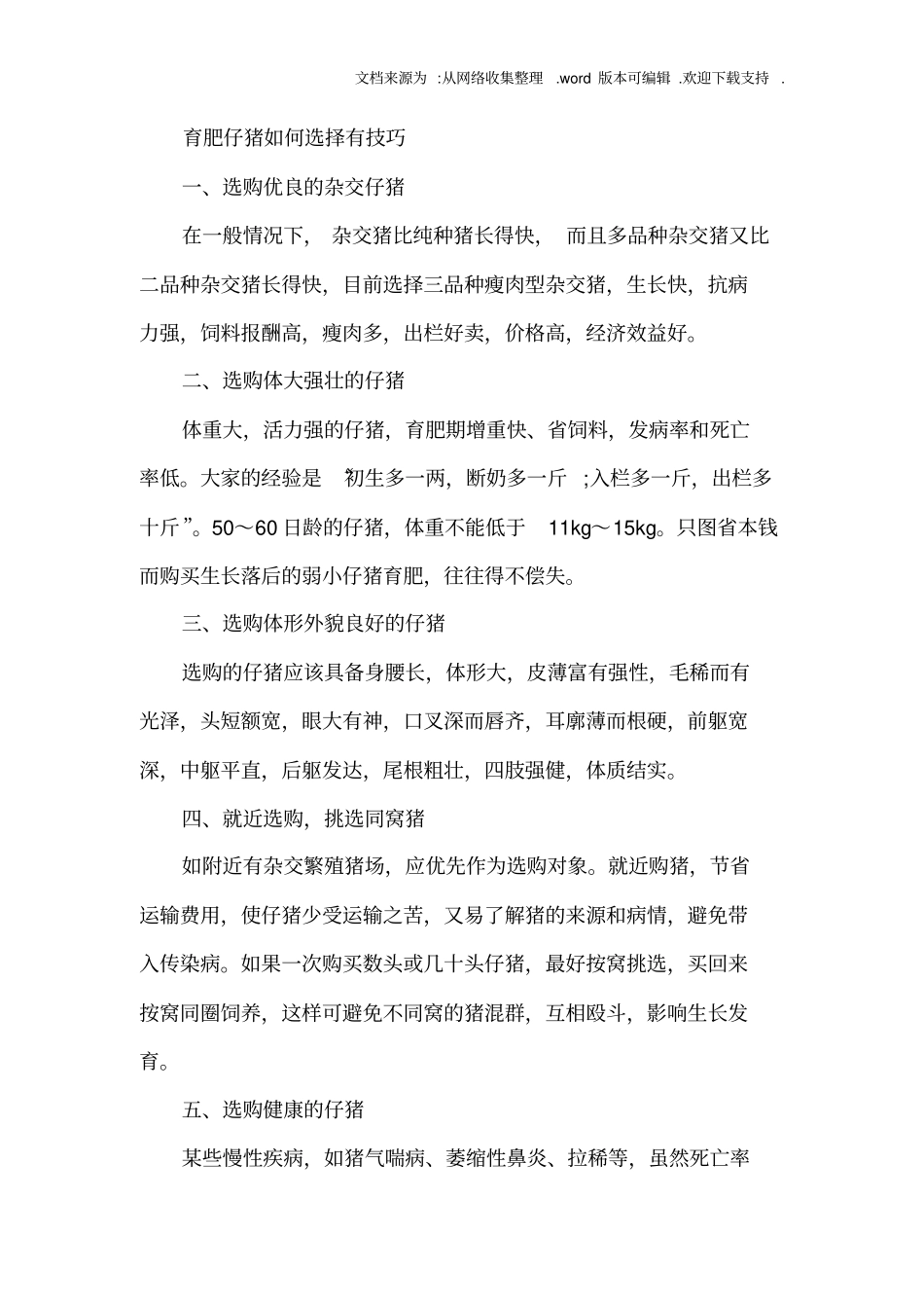 养猪技术与猪病防治简明教程_第3页