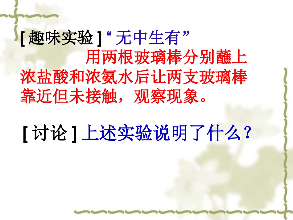 酸和碱的反应 沪教版 课件_第2页