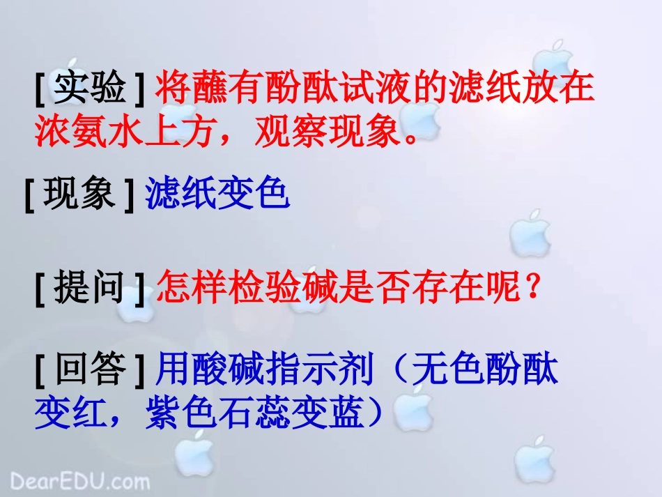 酸和碱的反应 沪教版 课件_第3页