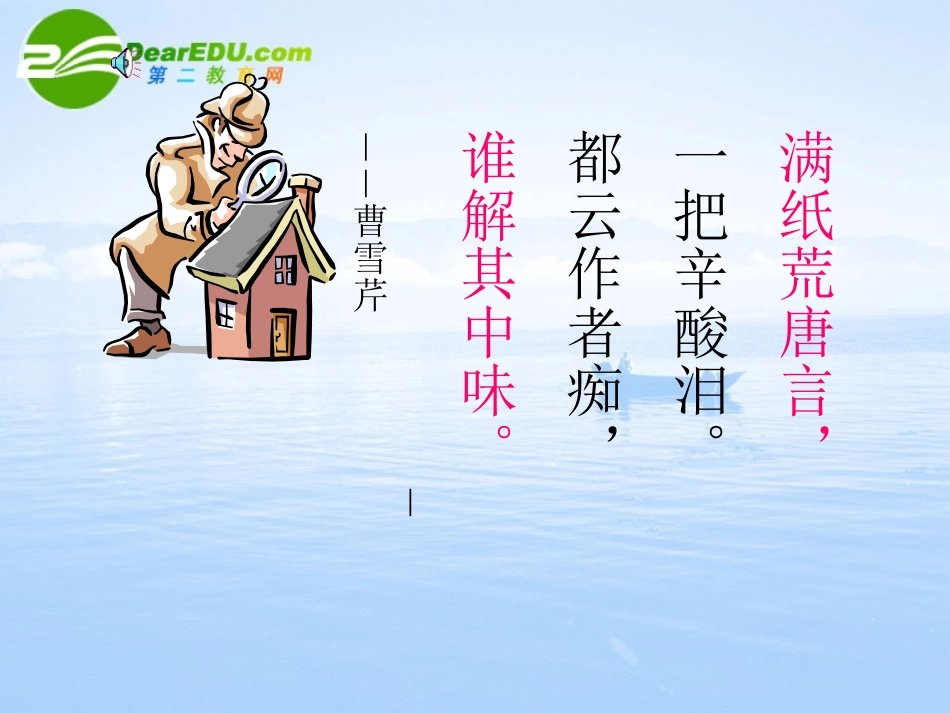 高三语文上册 变形记 课件 人教版第五册 课件_第3页