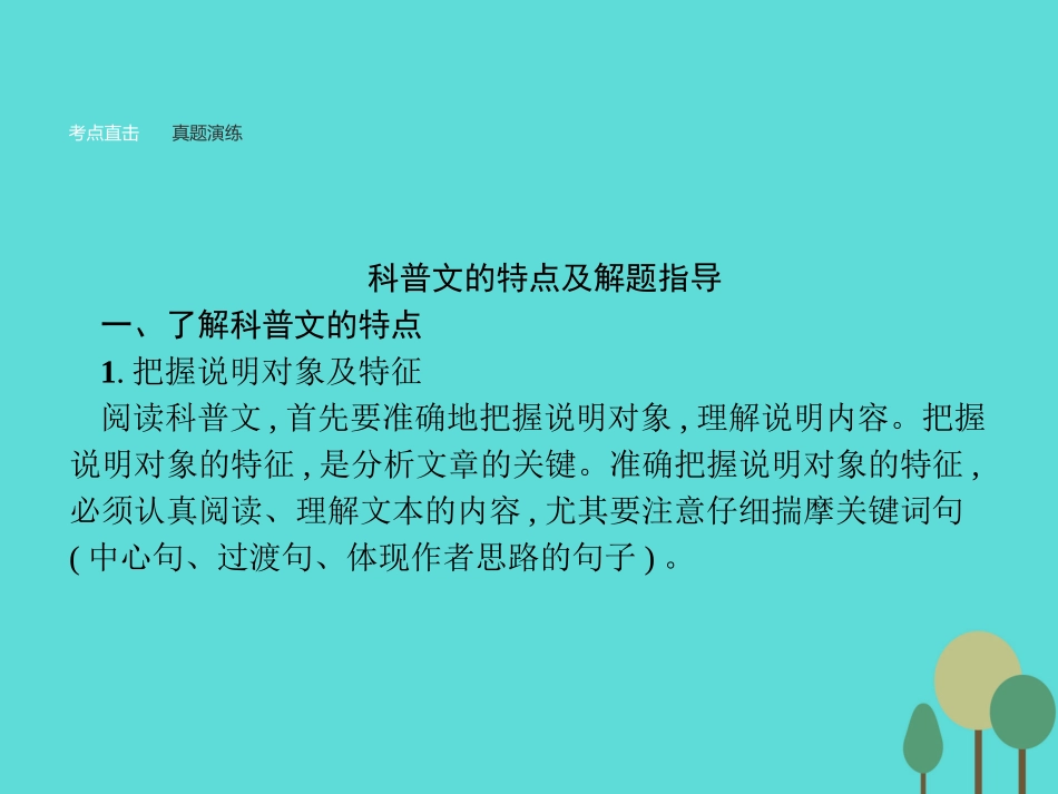 语文专题知能整合4课件新人教版必修5 课件_第2页