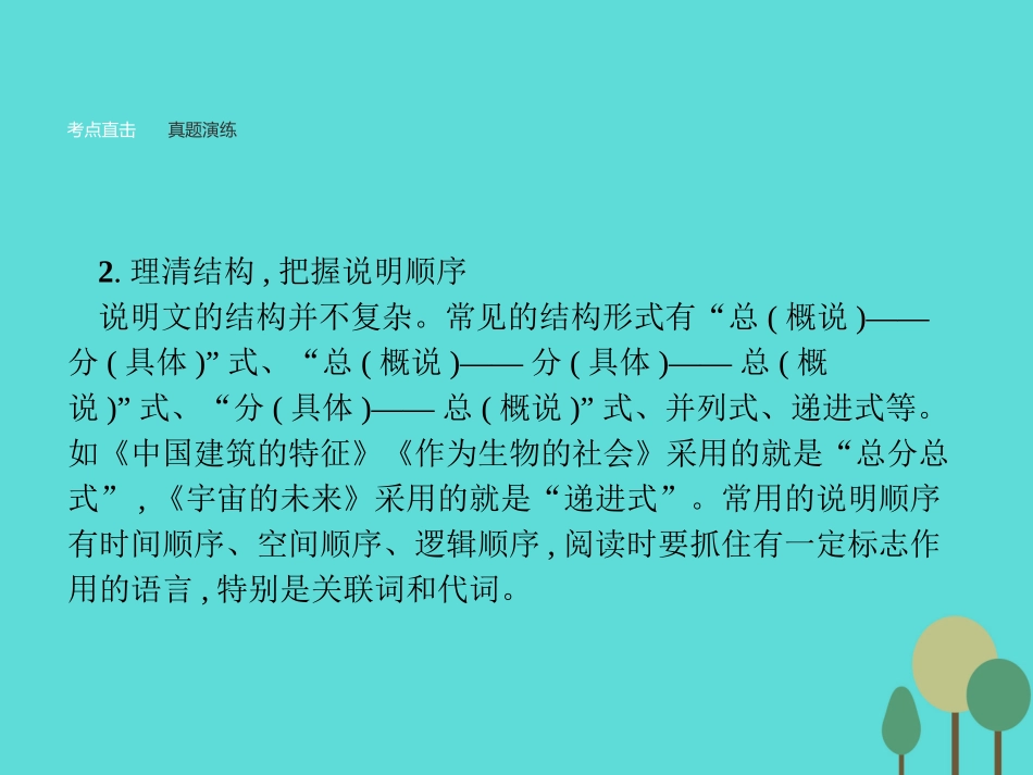 语文专题知能整合4课件新人教版必修5 课件_第3页