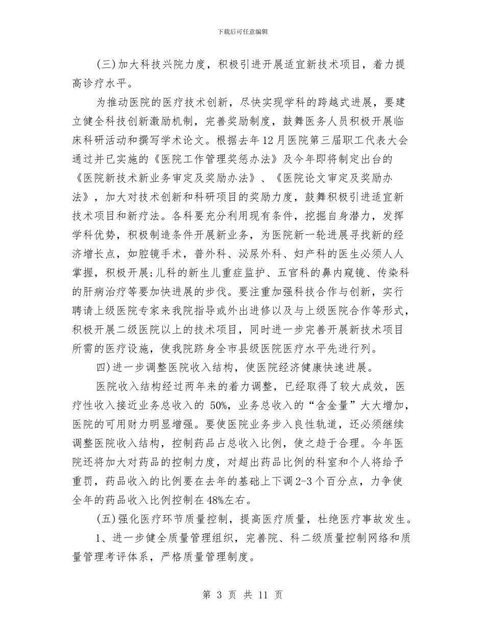 医生年度医疗工作计划与医疗保险反欺诈专项行动方案汇编_第3页