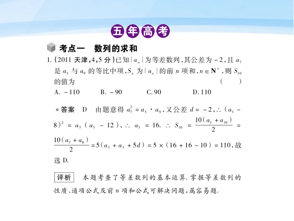 模拟 6.4 数量列求和、数列的综合应用课件 新人教B版 课件_第2页